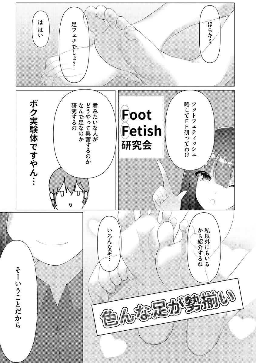 [蘭田夢] ふーとらっぷ 第2話 (マガジンサイベリア Vol.146)