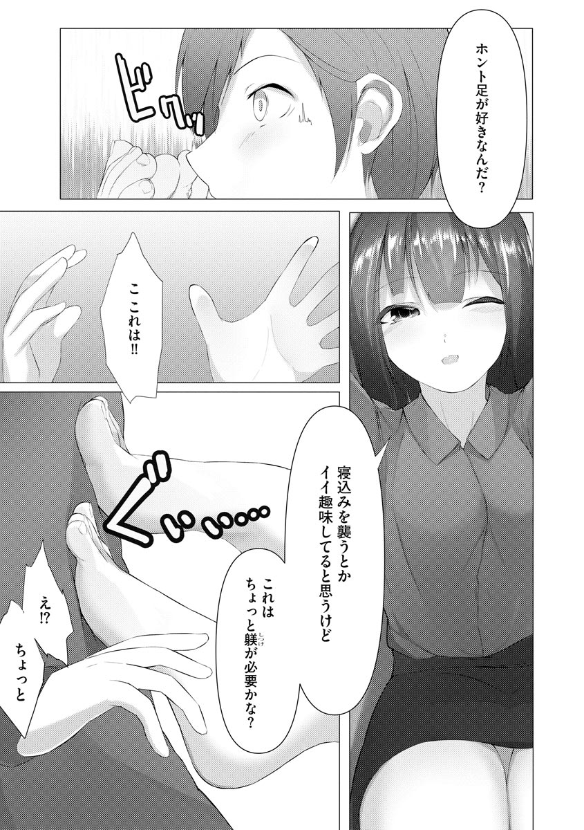 [蘭田夢] ふーとらっぷ 第2話 (マガジンサイベリア Vol.146)
