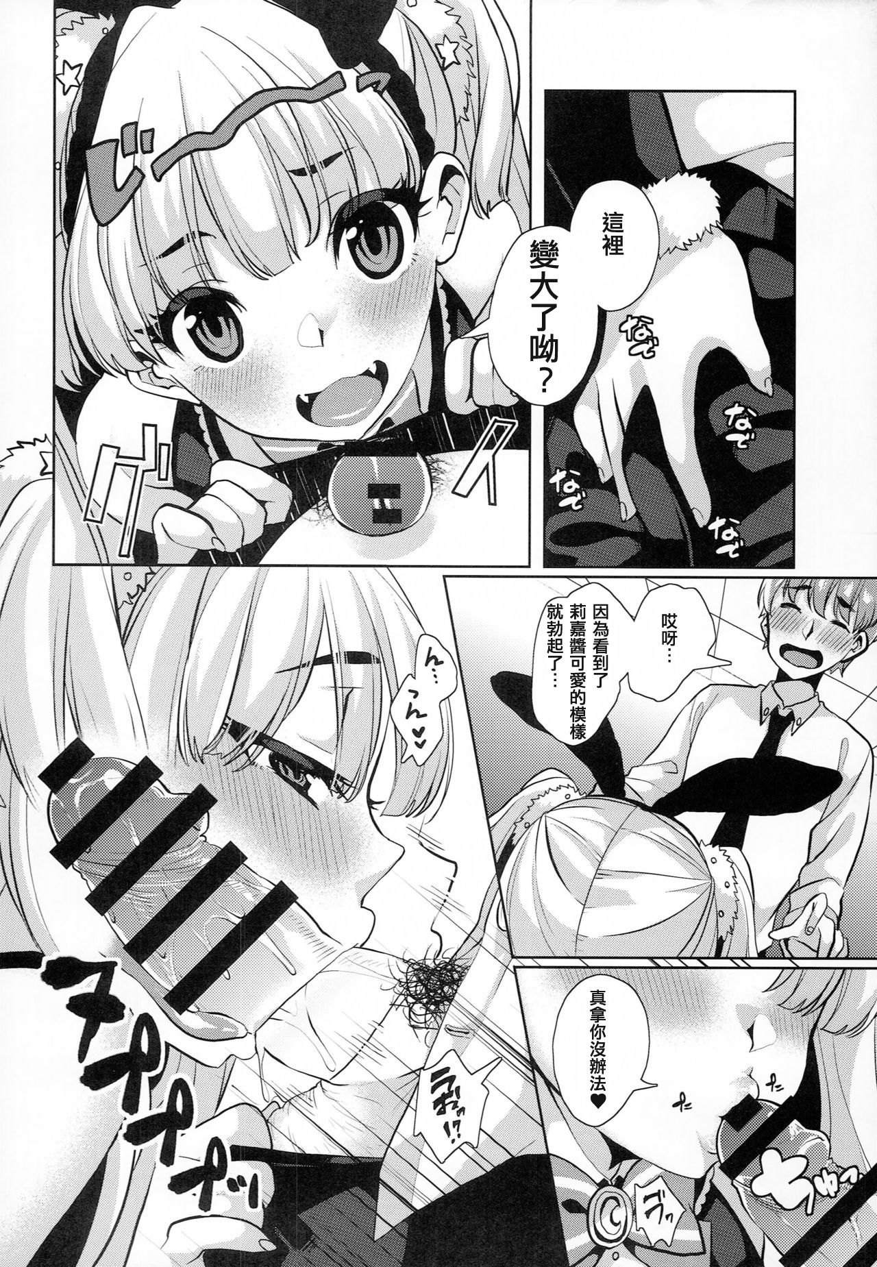 (C89) [コノシロしんこ (烏丸やよい)] THE ANIMAL M@STER Side 莉嘉 (アイドルマスターシンデレラガールズ) [中国翻訳]