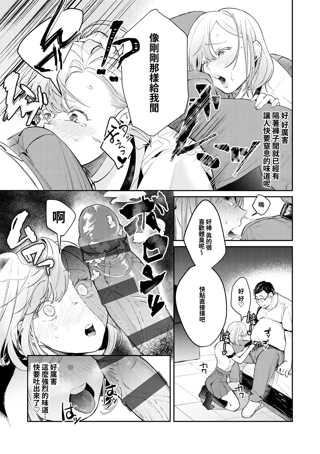 [ぱんちらステーキ] 貴方のXXXで満たされたい (コミックグレーブvol.73) [中国翻訳]