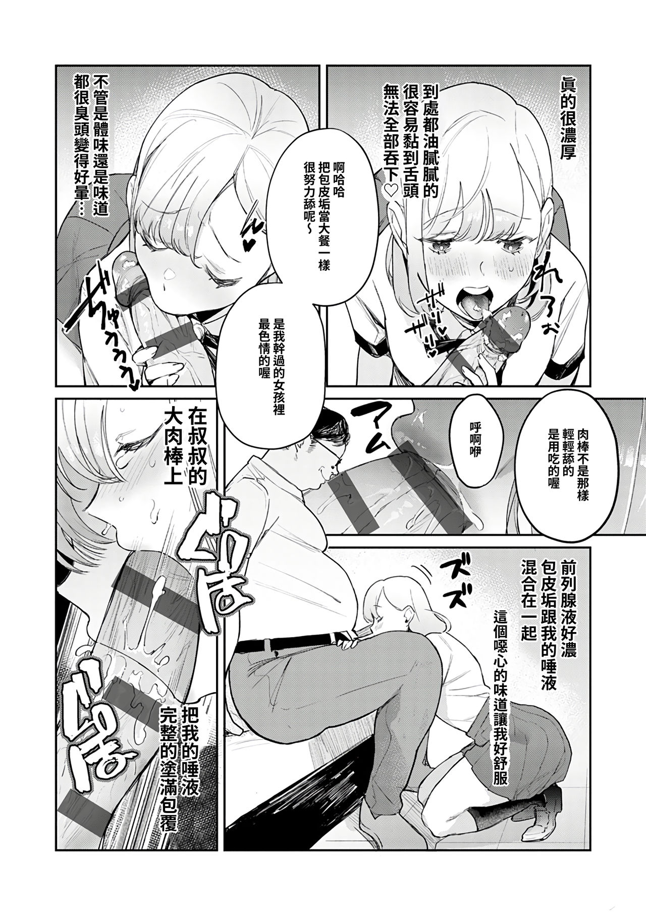 [ぱんちらステーキ] 貴方のXXXで満たされたい (コミックグレーブvol.73) [中国翻訳]