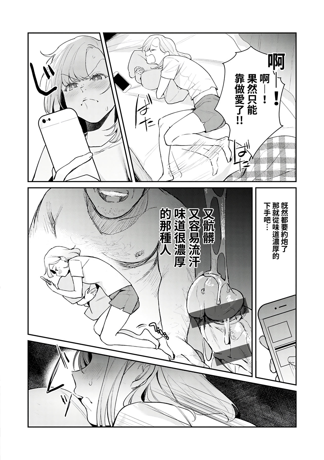 [ぱんちらステーキ] 貴方のXXXで満たされたい (コミックグレーブvol.73) [中国翻訳]