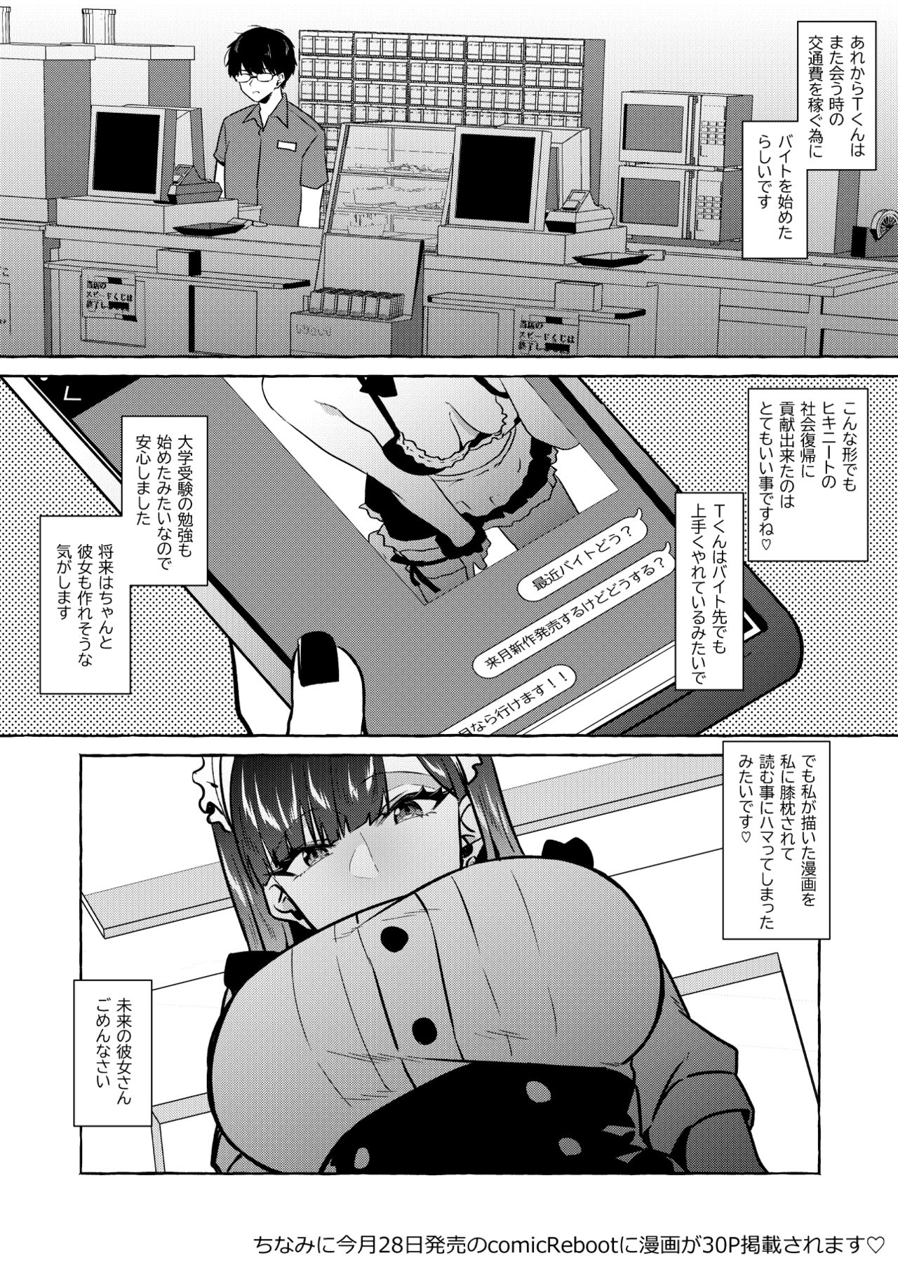 [監獄銘菓] 元不登校の童貞ヒキニートに自分の描いた漫画を膝枕して読ませた時のレポ漫画