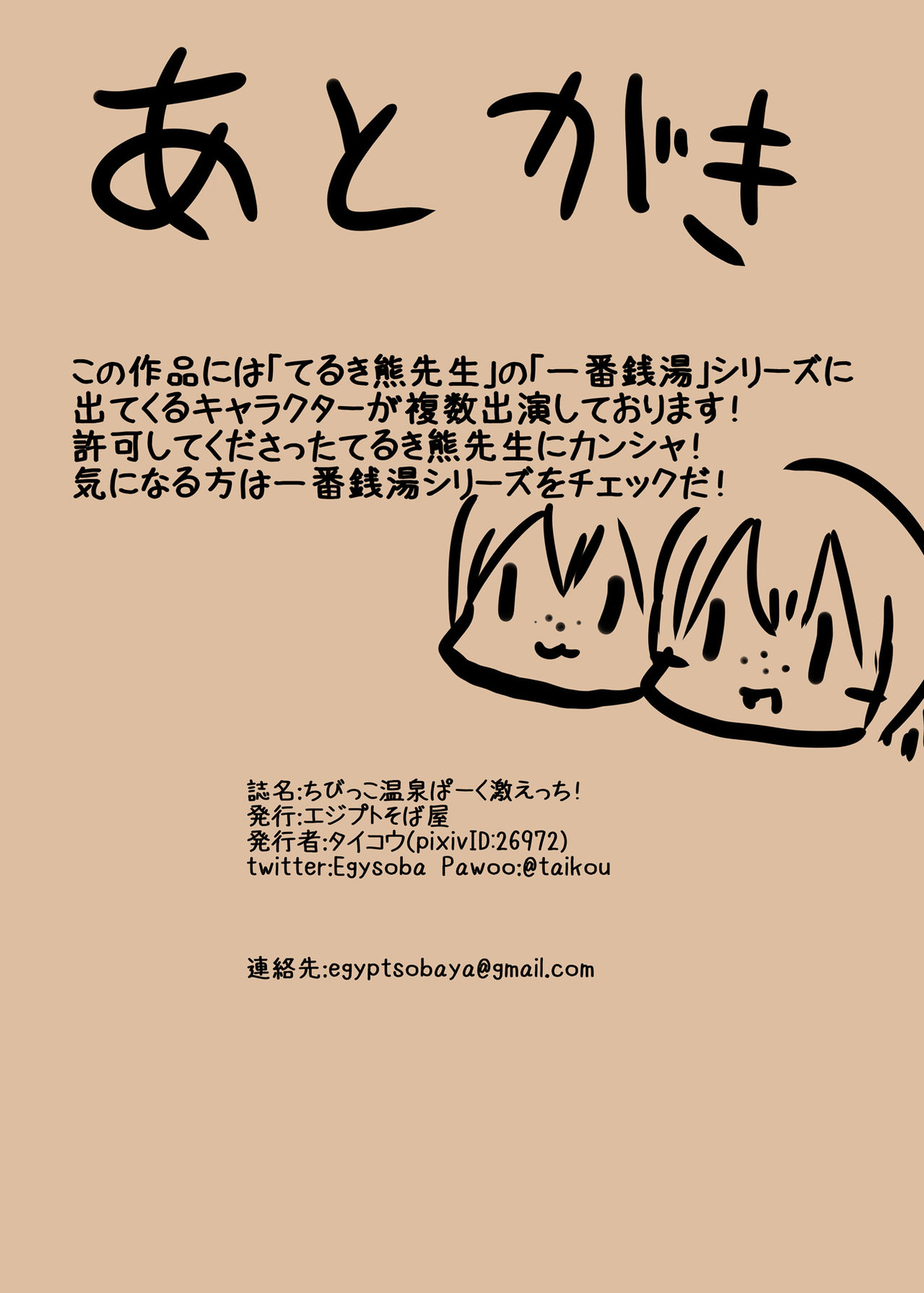 [エジプトそば屋 (タイコウ)] ちびっこ温泉ぱーく激えっち! [中国翻訳] [DL版]