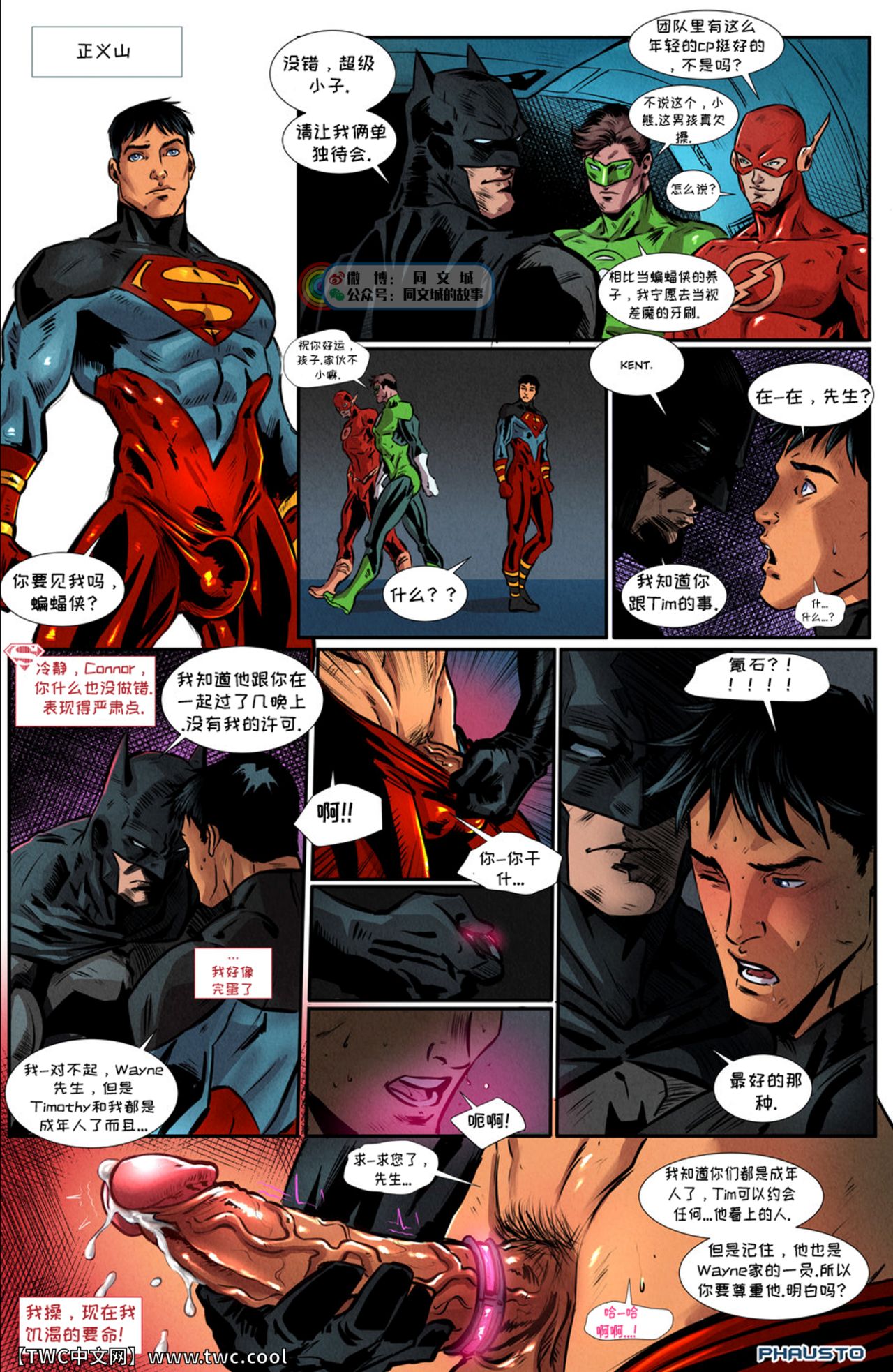 [Phausto] Superboy [中国翻訳] [同文城]