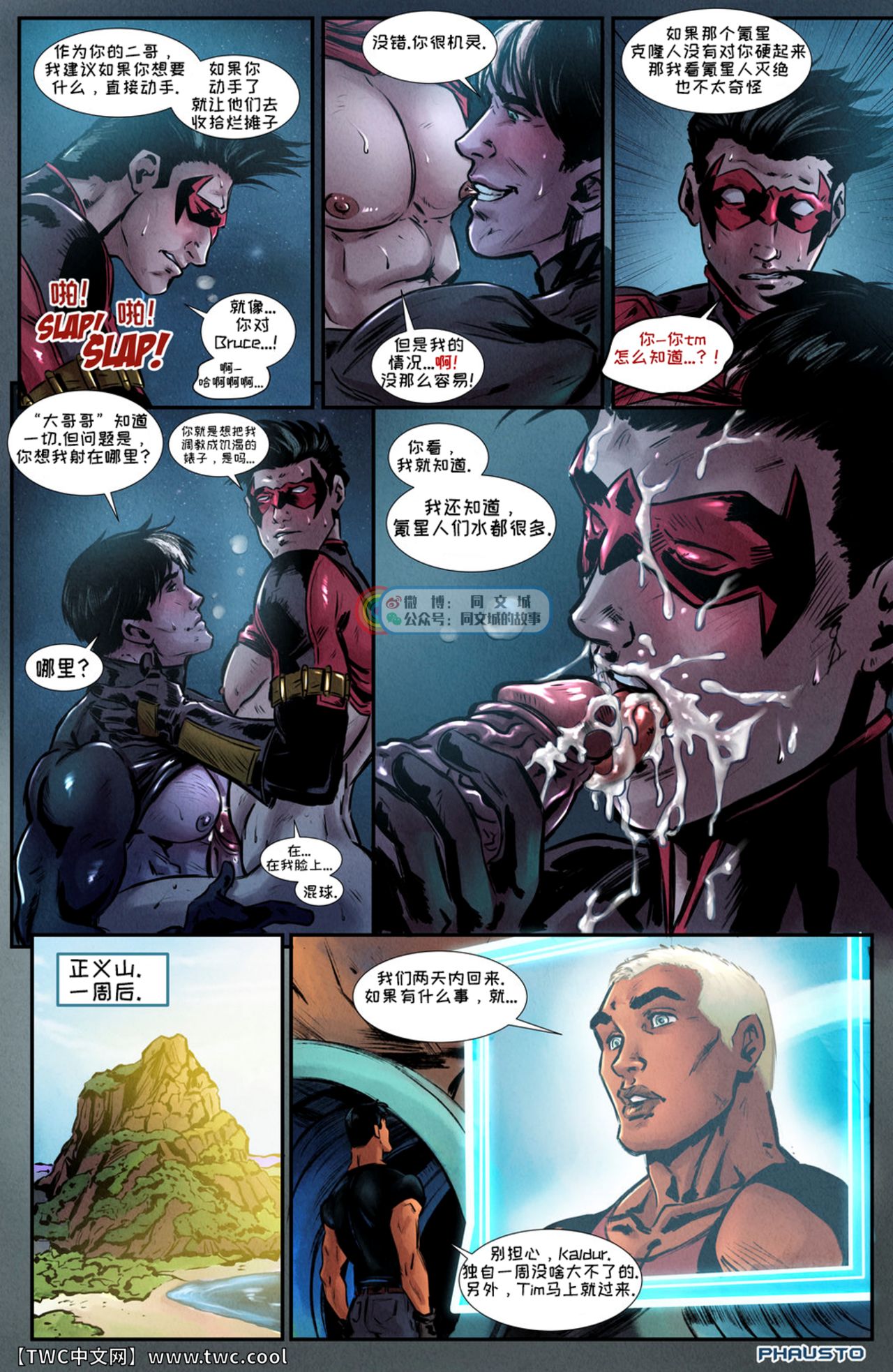 [Phausto] Superboy [中国翻訳] [同文城]