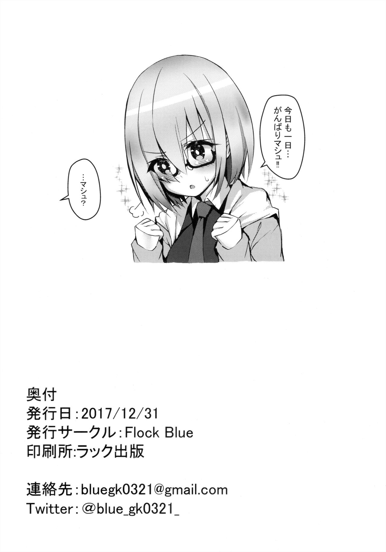 (C93) [Flock Blue (Blue_Gk)] MDS-マシュとドスケベする本- (Fate/Grand Order)