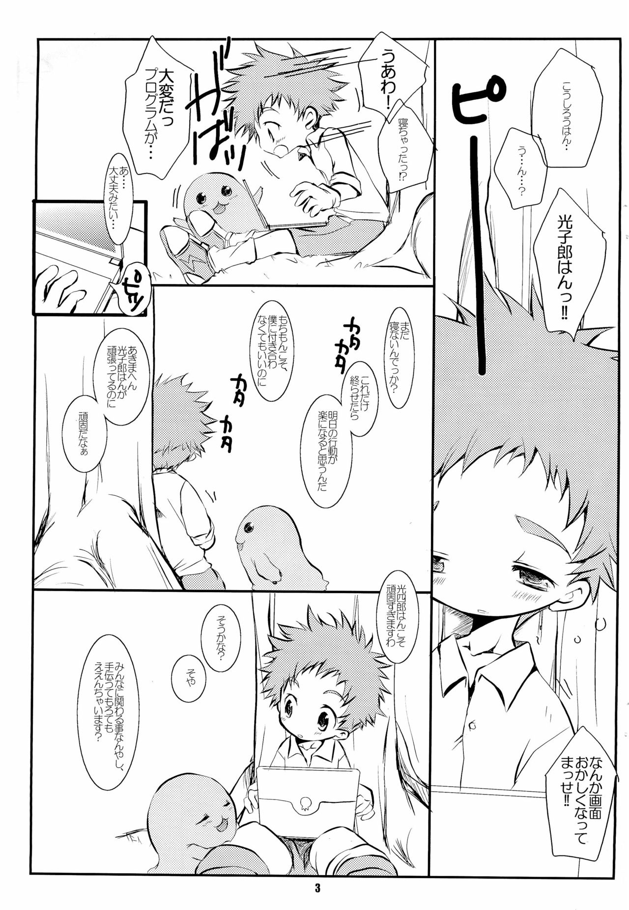 (ショタケット11) [ものぐさ (岡田コウ)] Digital (デジモン)