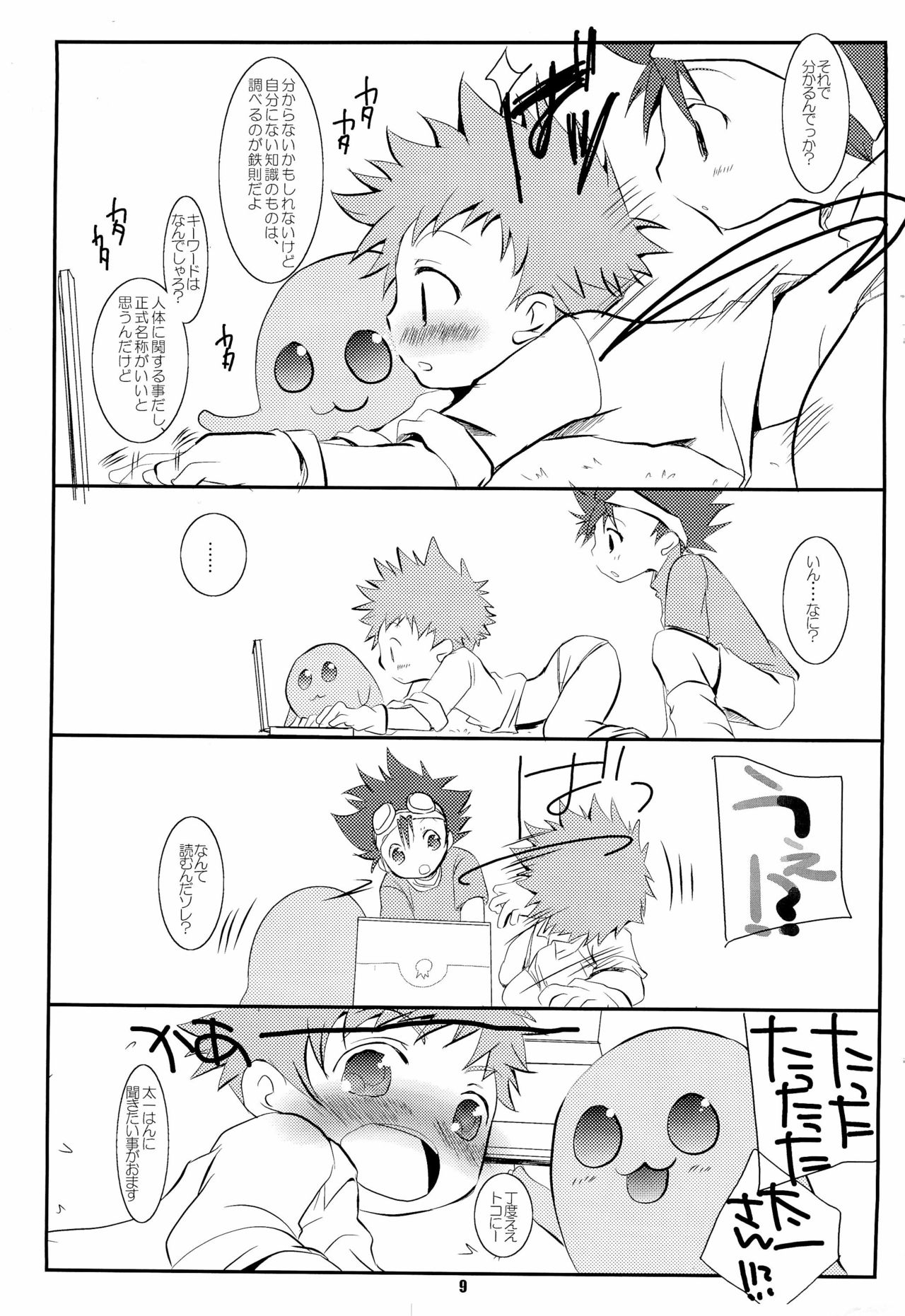 (ショタケット11) [ものぐさ (岡田コウ)] Digital (デジモン)
