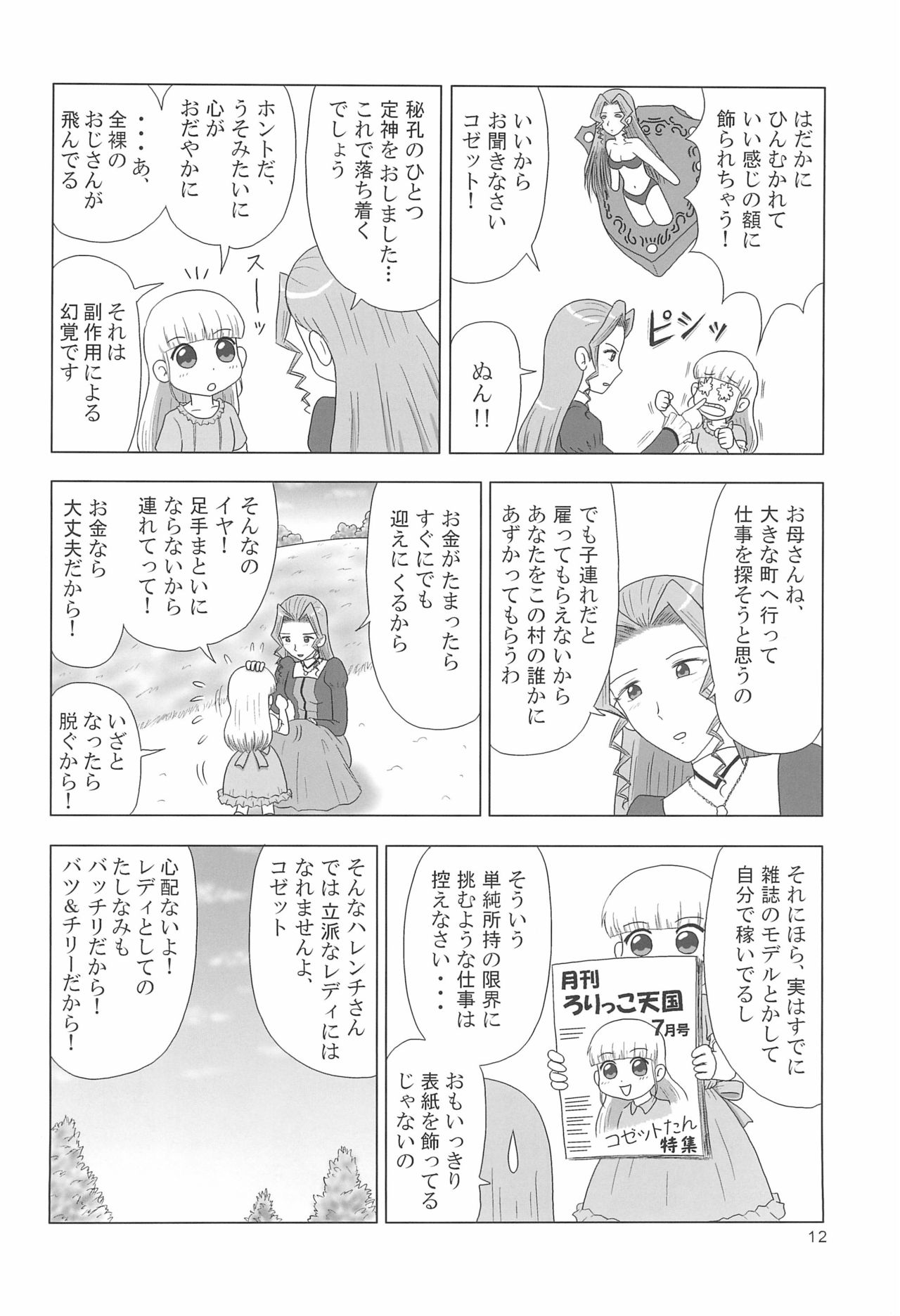 (C74) [むてけいファイヤー (よろず)] Tareme Paradise Vol.15 (よろず)