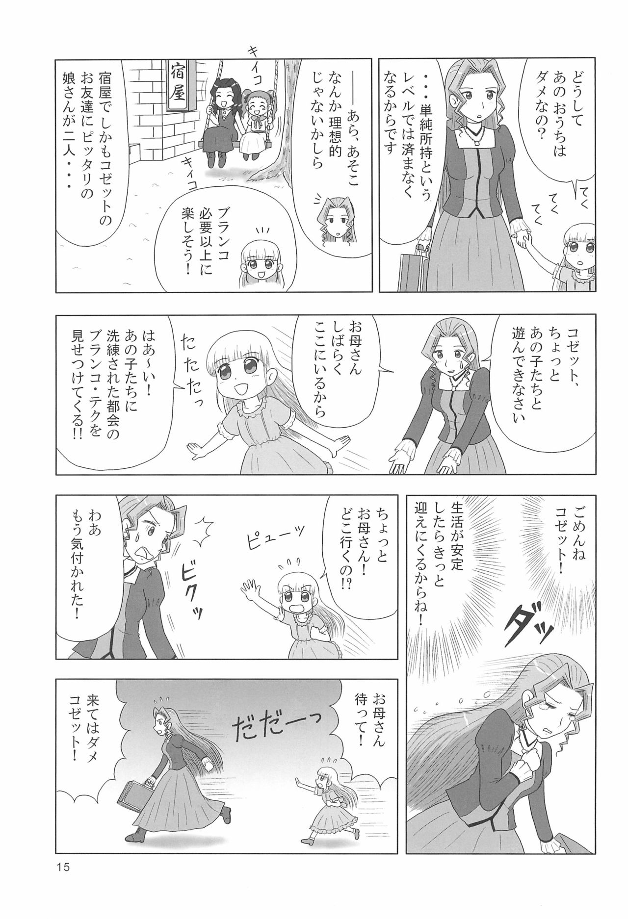 (C74) [むてけいファイヤー (よろず)] Tareme Paradise Vol.15 (よろず)