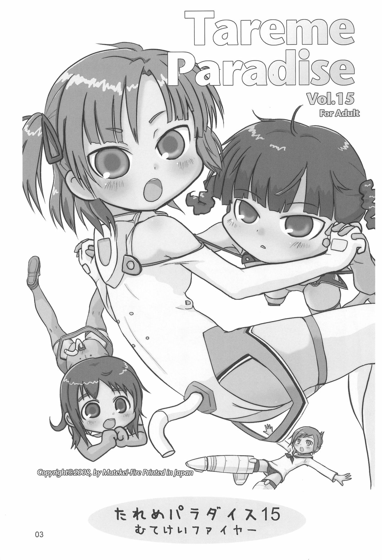 (C74) [むてけいファイヤー (よろず)] Tareme Paradise Vol.15 (よろず)