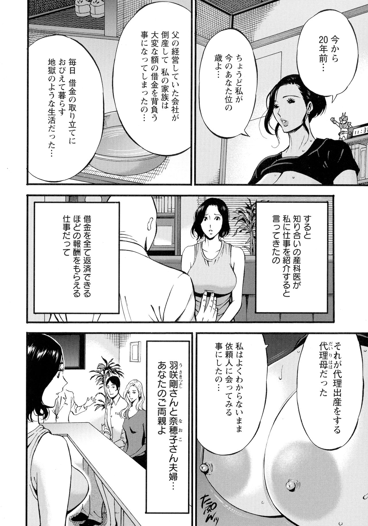 [ながしま超助] 不近親相姦の女