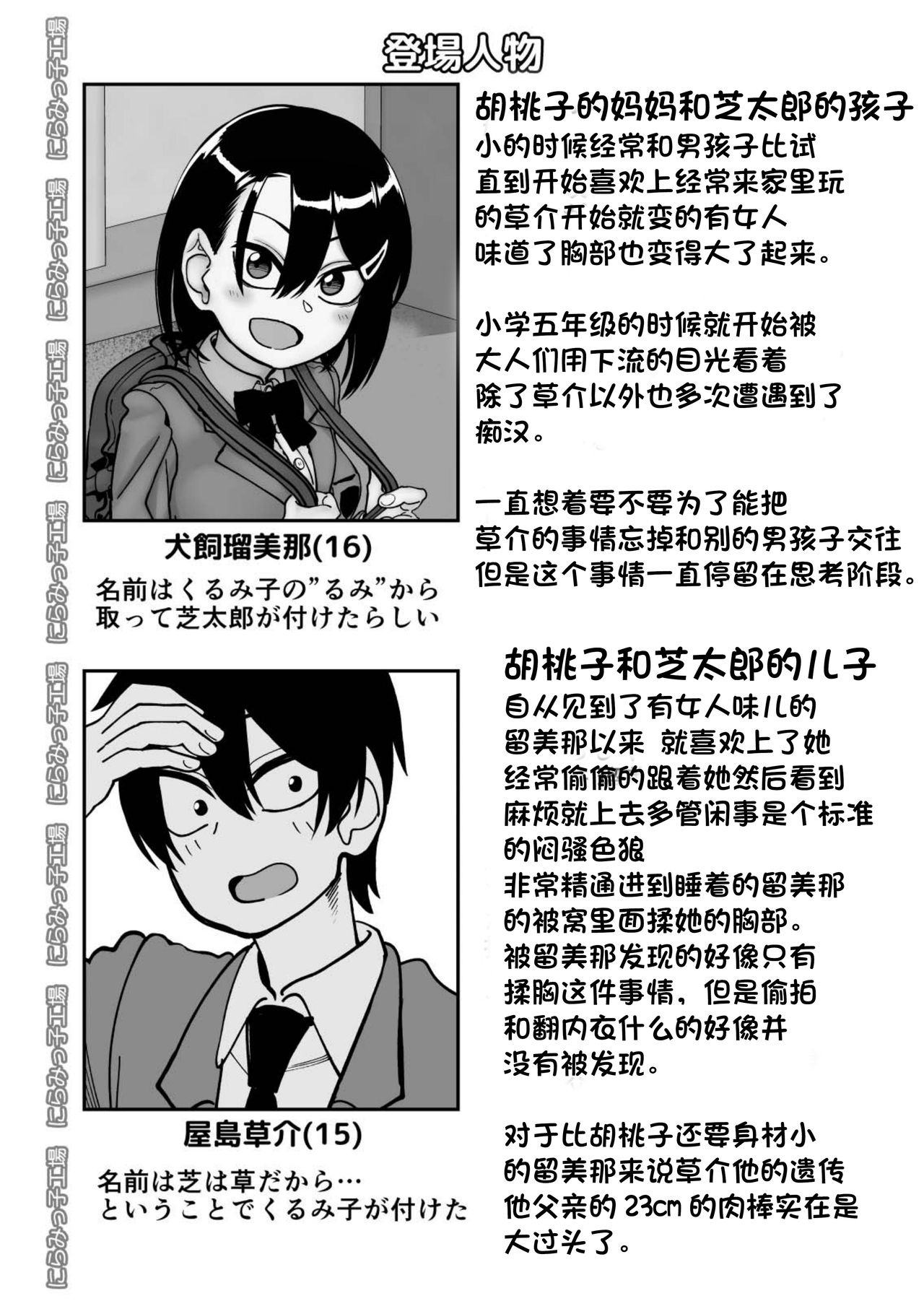 [にらみっ子工場] 弟で男を知りました [中国翻訳]