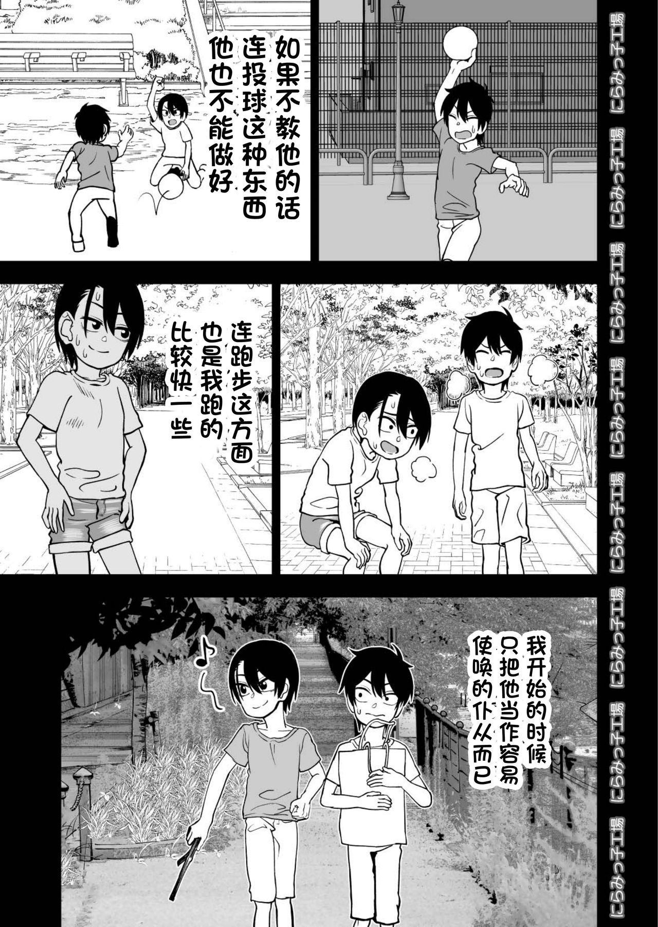 [にらみっ子工場] 弟で男を知りました [中国翻訳]