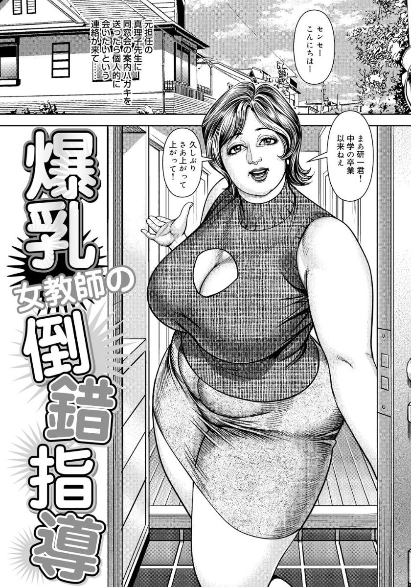 [セニョール大悦]近親肉欲交尾したがる完熟母