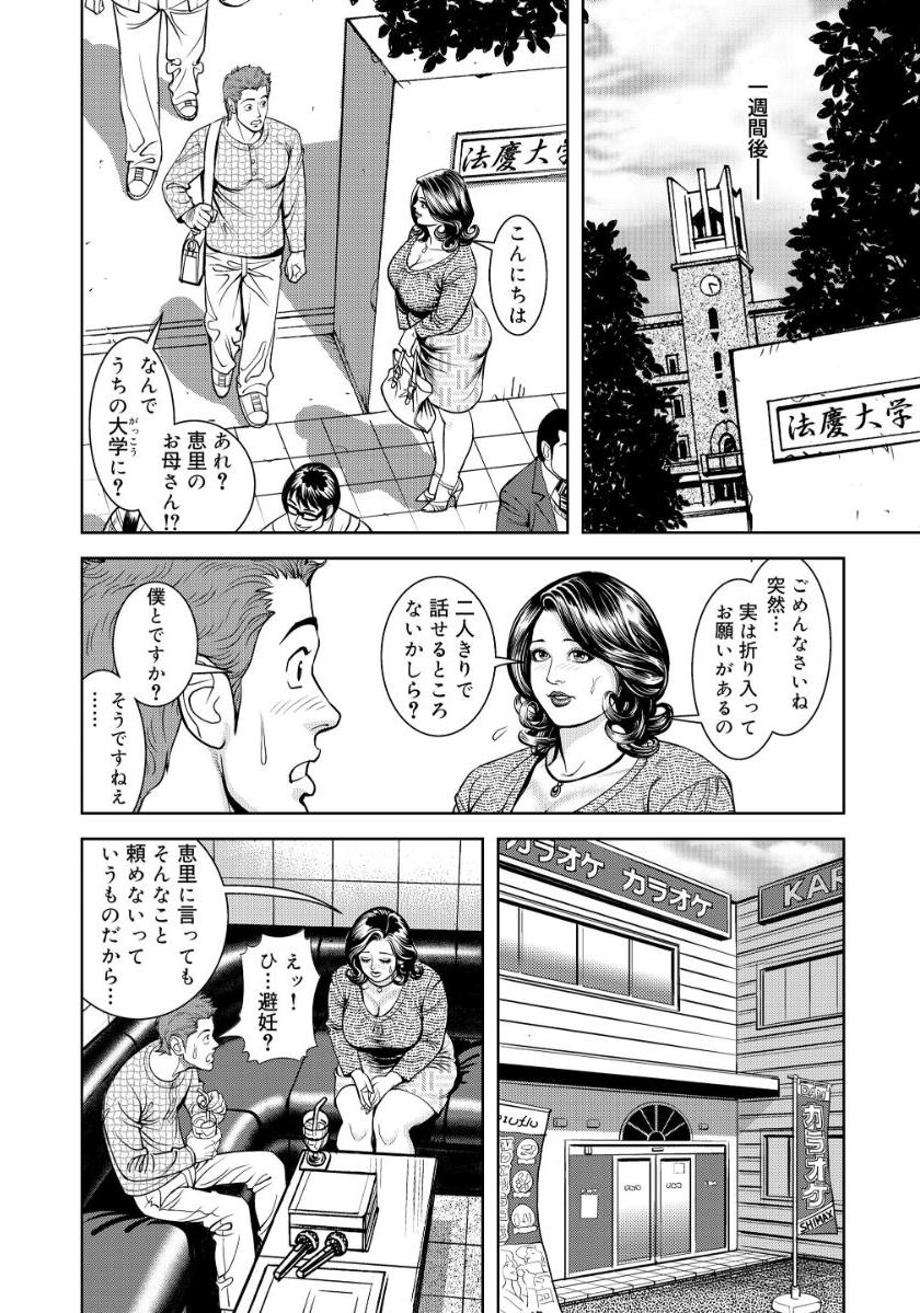 [セニョール大悦]近親肉欲交尾したがる完熟母