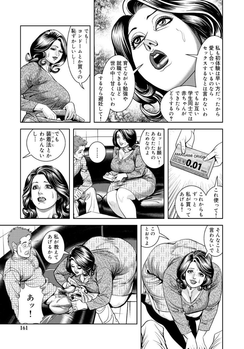 [セニョール大悦]近親肉欲交尾したがる完熟母