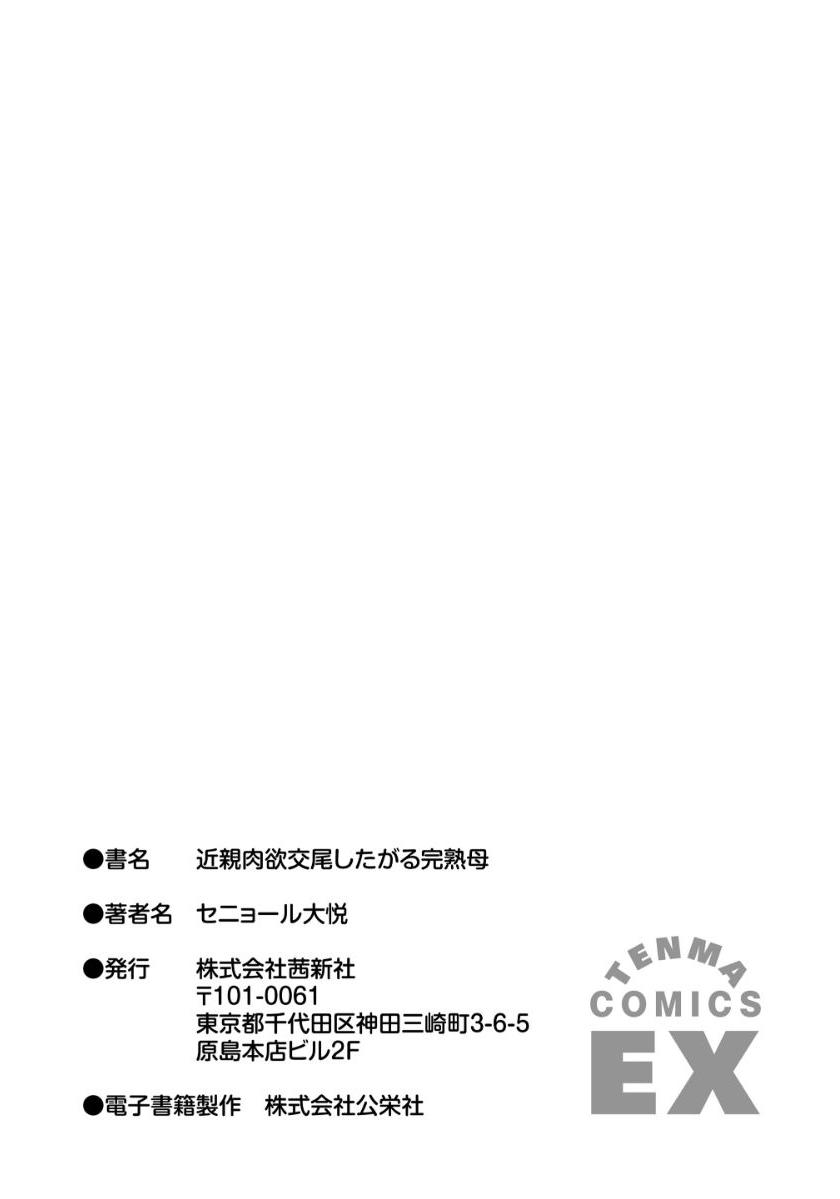 [セニョール大悦]近親肉欲交尾したがる完熟母