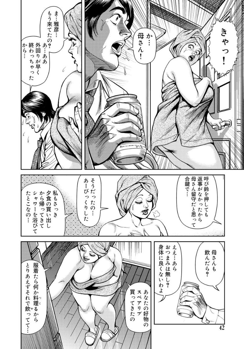 [セニョール大悦]近親肉欲交尾したがる完熟母