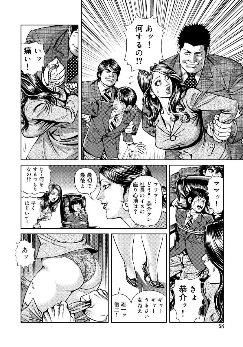 [セニョール大悦]近親肉欲交尾したがる完熟母
