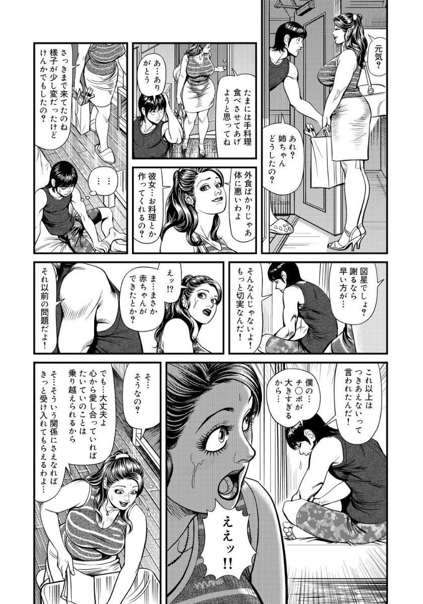 [セニョール大悦]近親肉欲交尾したがる完熟母