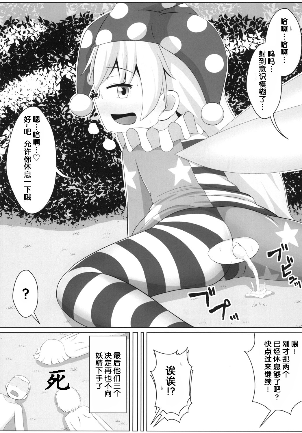 (C93) [鮭の産卵 (はいいろぐま)] 妖精のいたずら (東方Project) [中国翻訳]