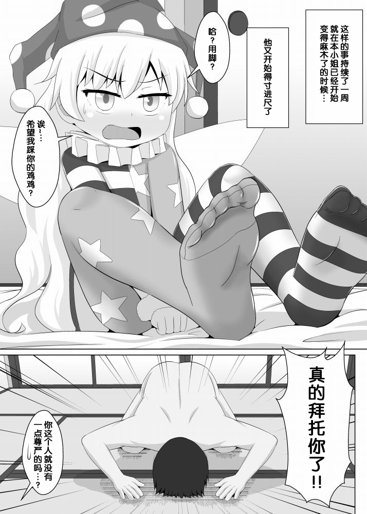 [鮭の産卵 (はいいろぐま)] 人を狂わせるタイツ!! (東方Project)[中国翻訳]