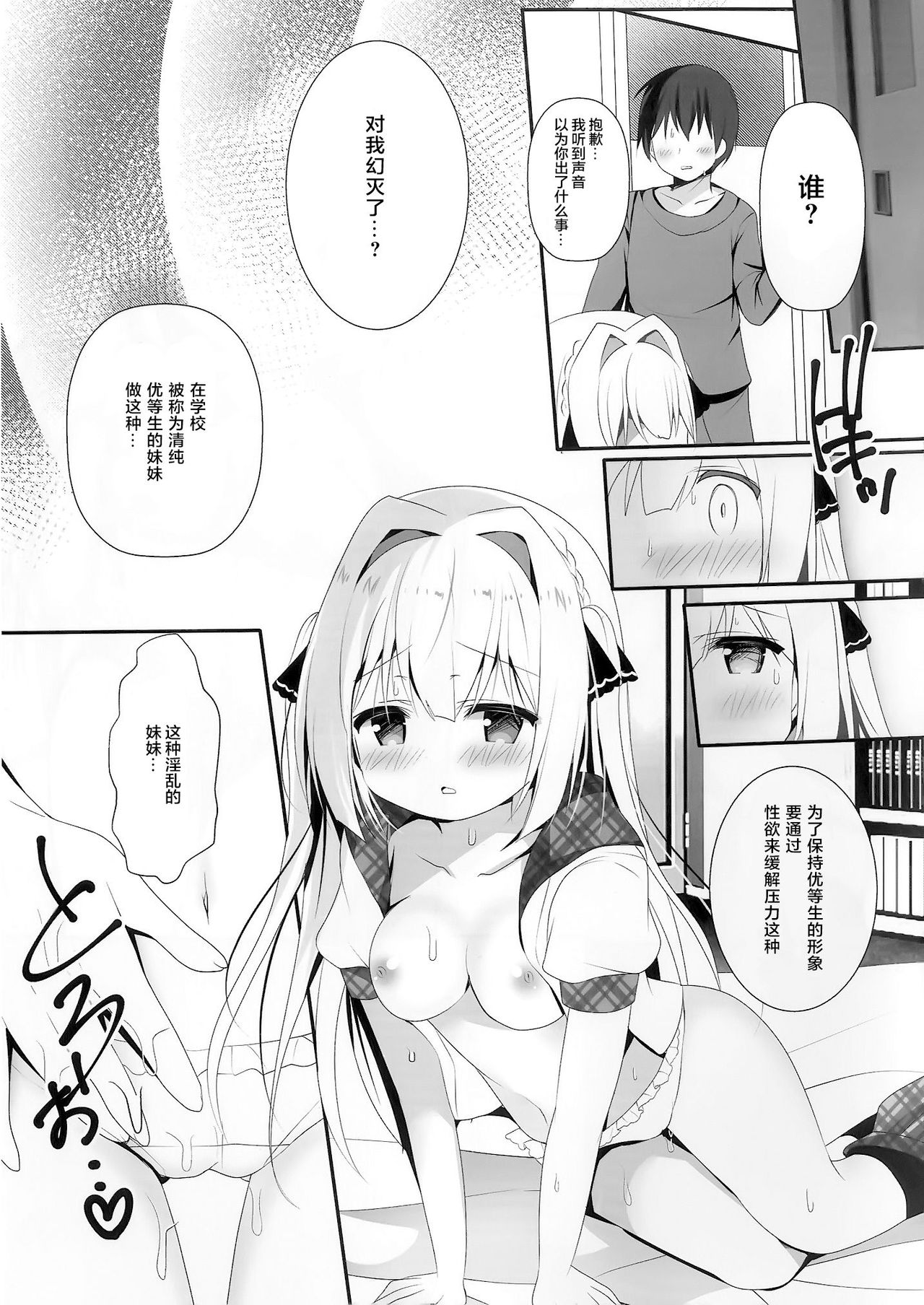 (C96) [Come Through (あづみ一樹)] 性楚な妹の愛で方 [中国翻訳]