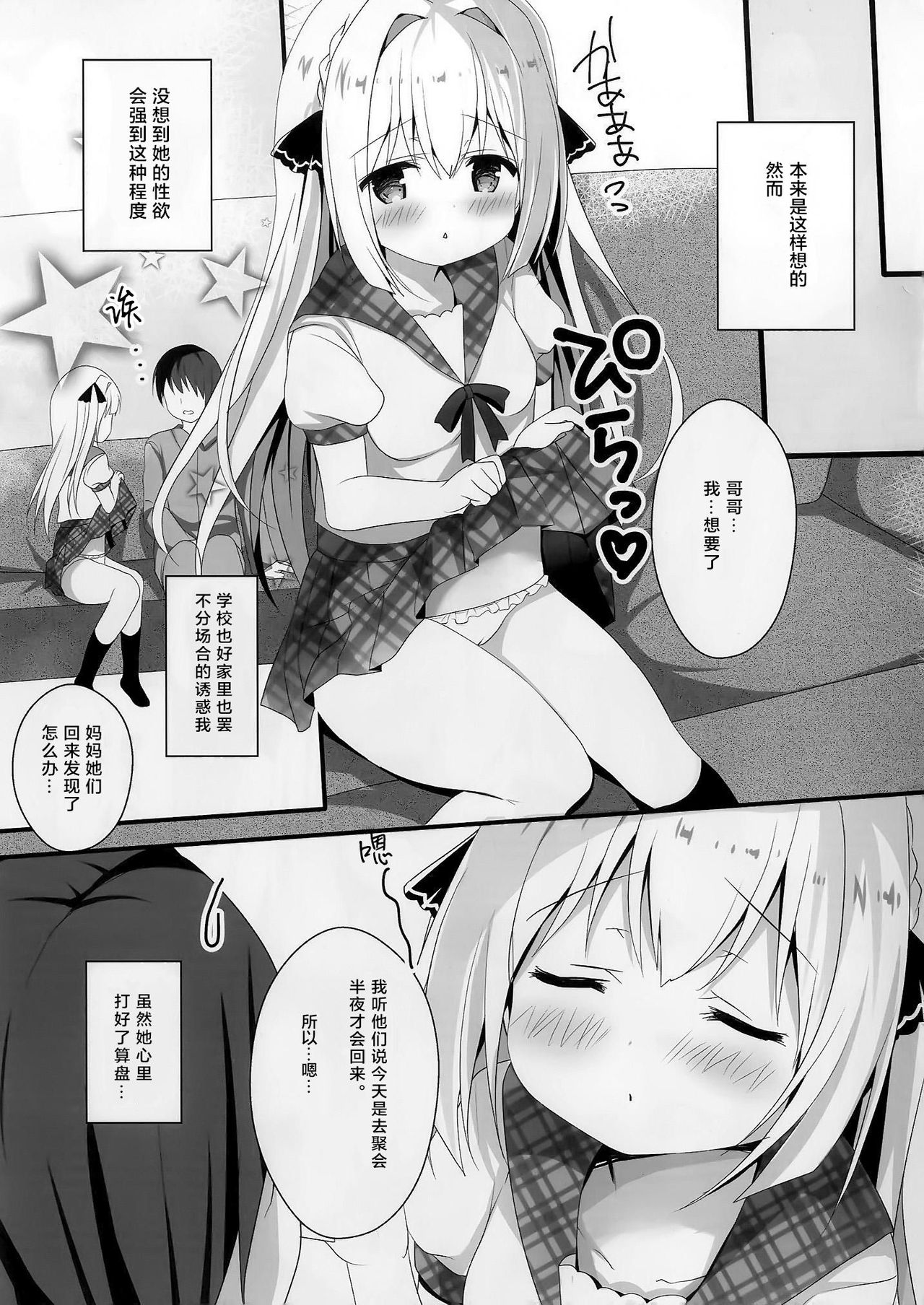 (C96) [Come Through (あづみ一樹)] 性楚な妹の愛で方 [中国翻訳]