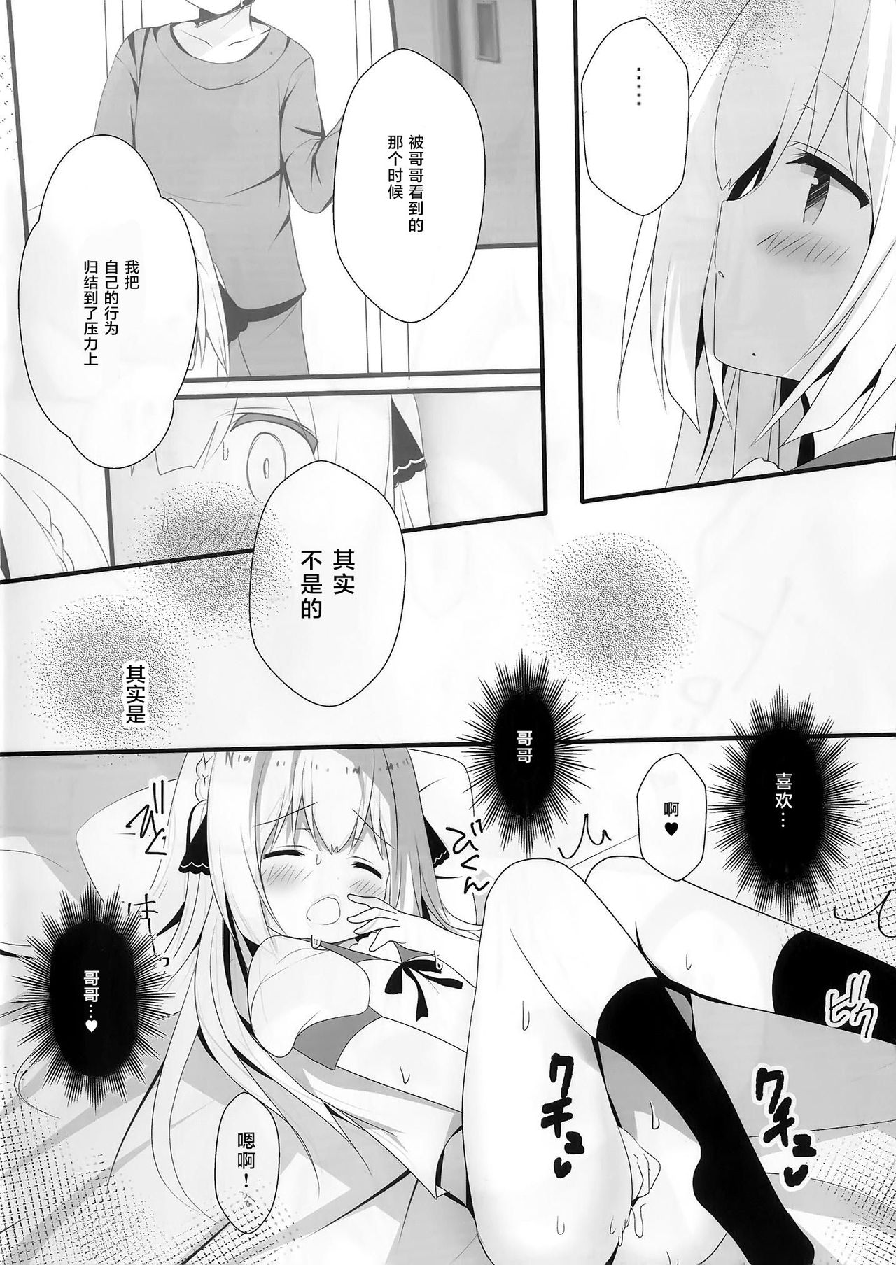 (C96) [Come Through (あづみ一樹)] 性楚な妹の愛で方 [中国翻訳]