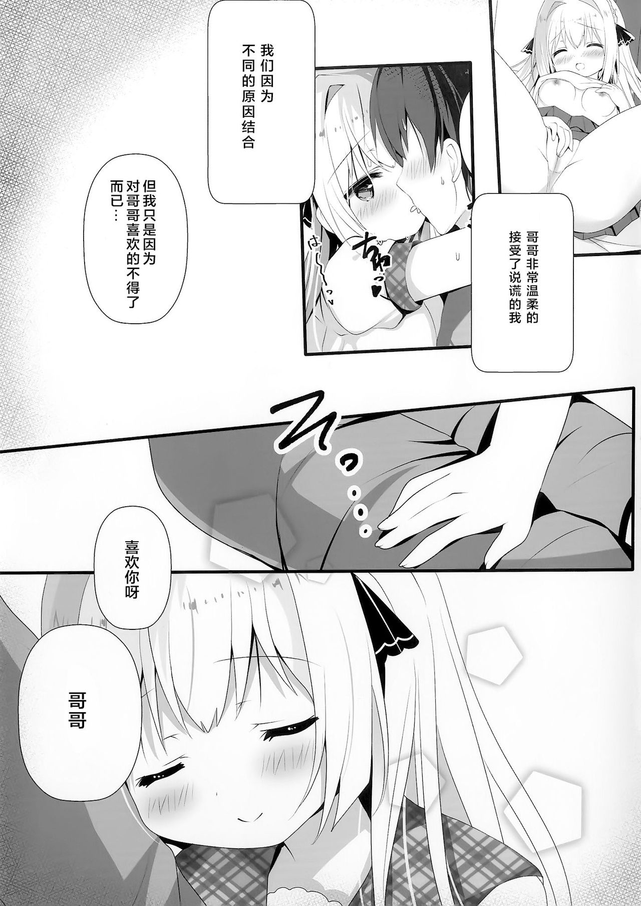 (C96) [Come Through (あづみ一樹)] 性楚な妹の愛で方 [中国翻訳]