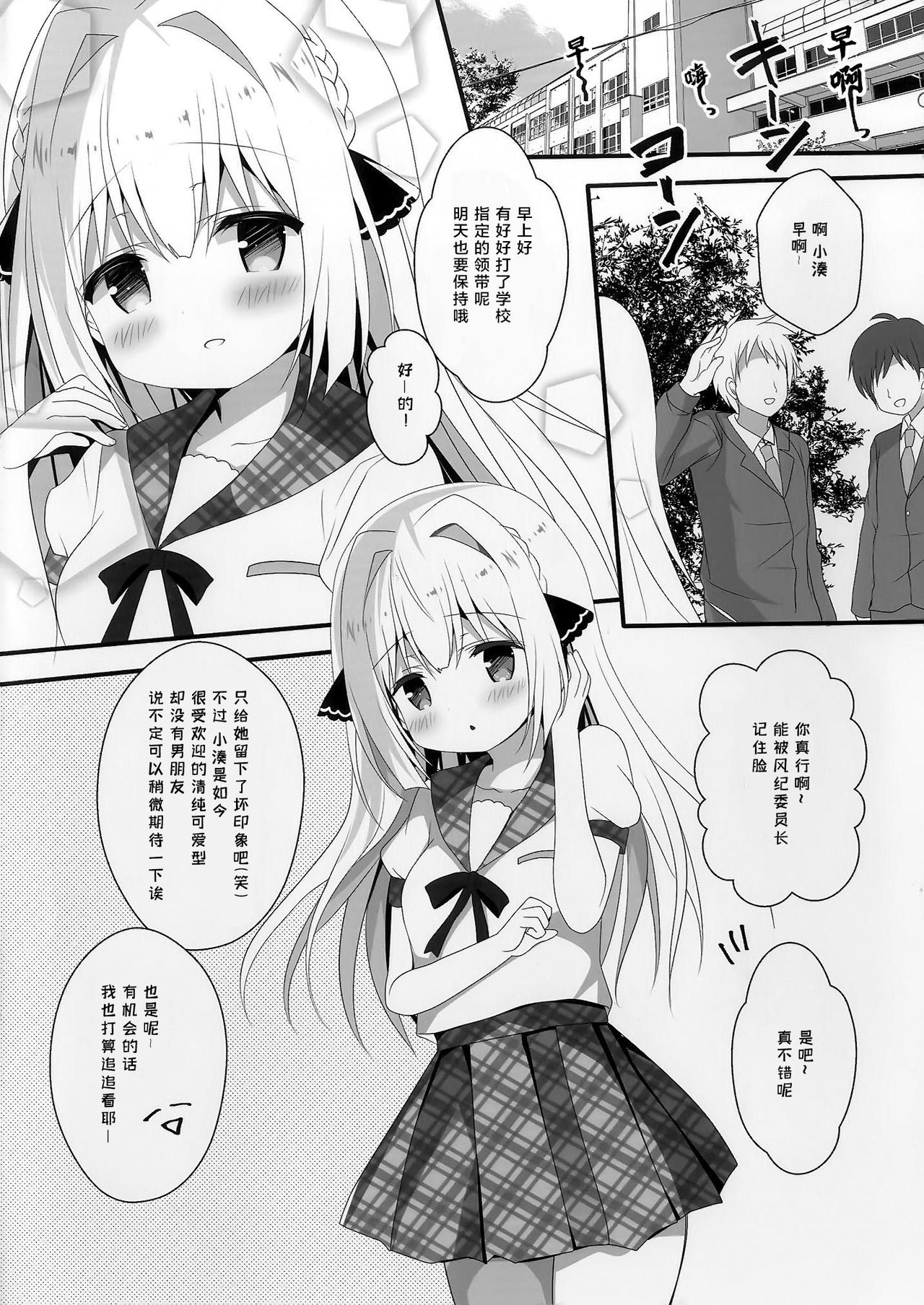 (C96) [Come Through (あづみ一樹)] 性楚な妹の愛で方 [中国翻訳]