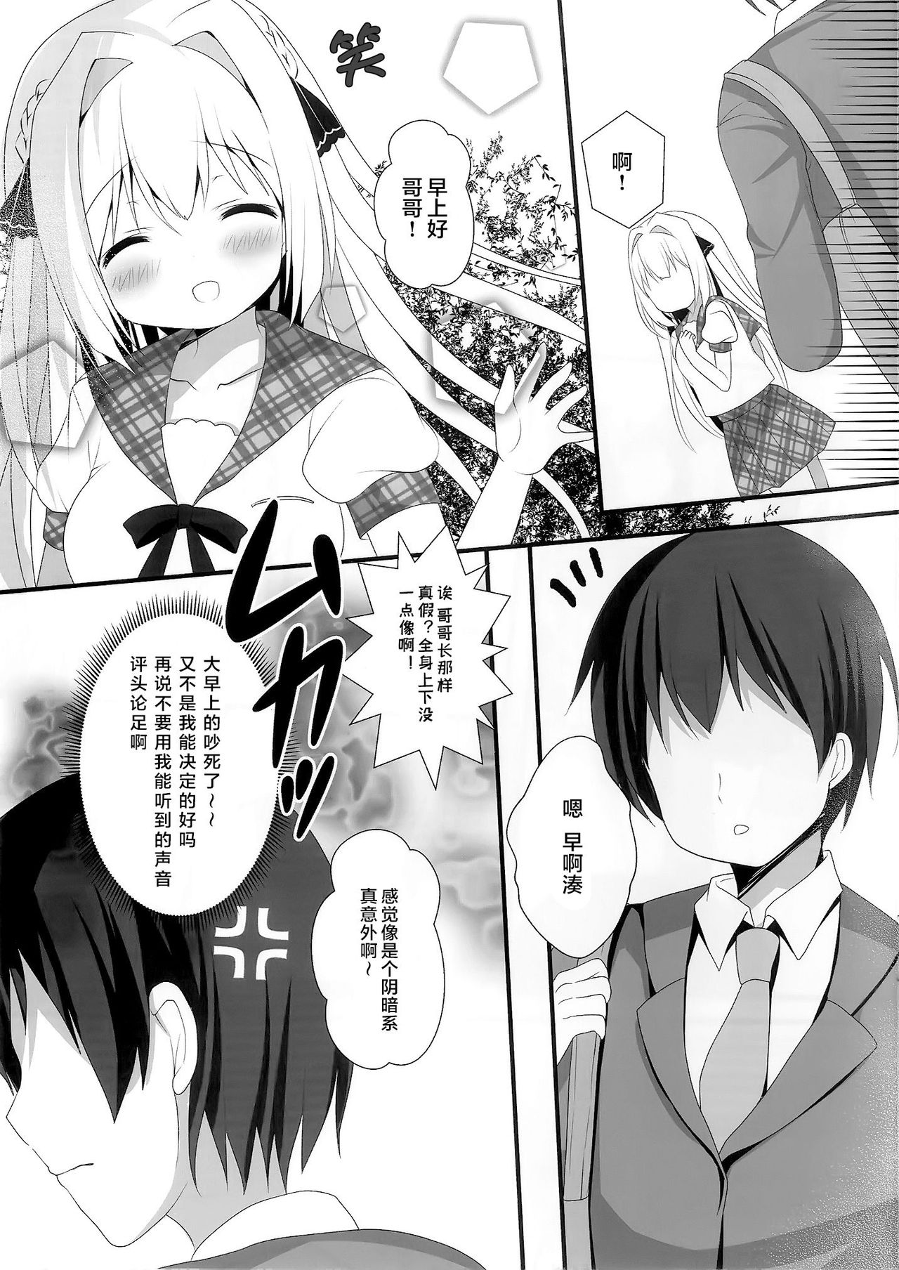 (C96) [Come Through (あづみ一樹)] 性楚な妹の愛で方 [中国翻訳]