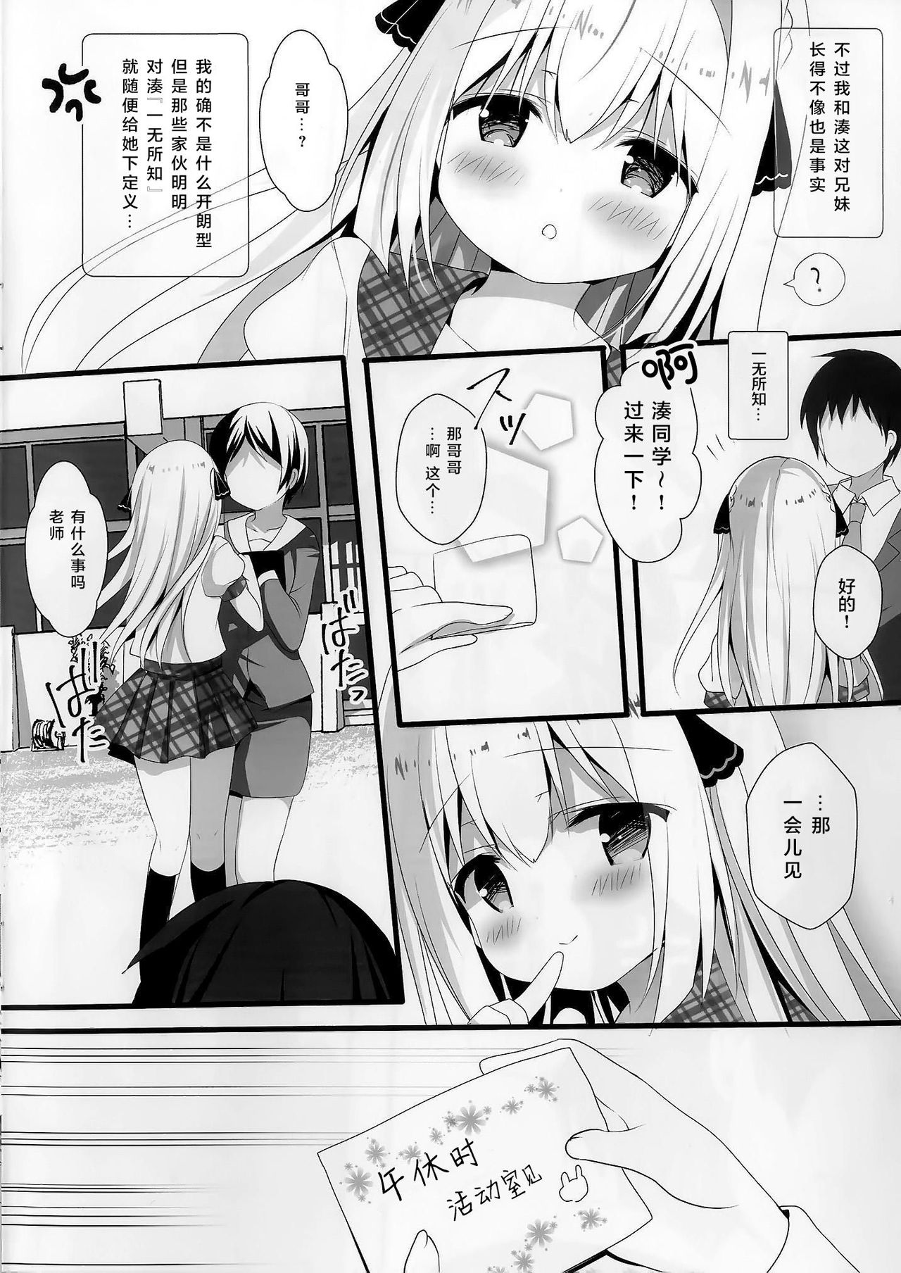 (C96) [Come Through (あづみ一樹)] 性楚な妹の愛で方 [中国翻訳]