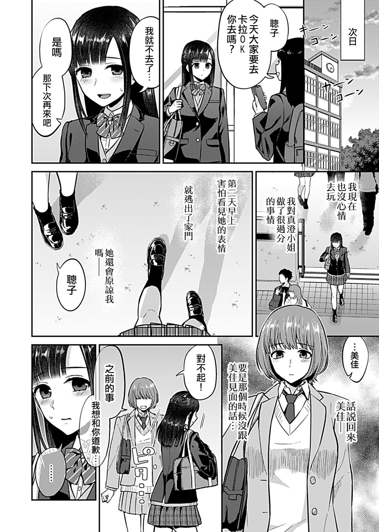 [チチヅキ] 咲き乱れるは百合の花 第6話 (COMIC GEE Vol.11) [中国翻訳]