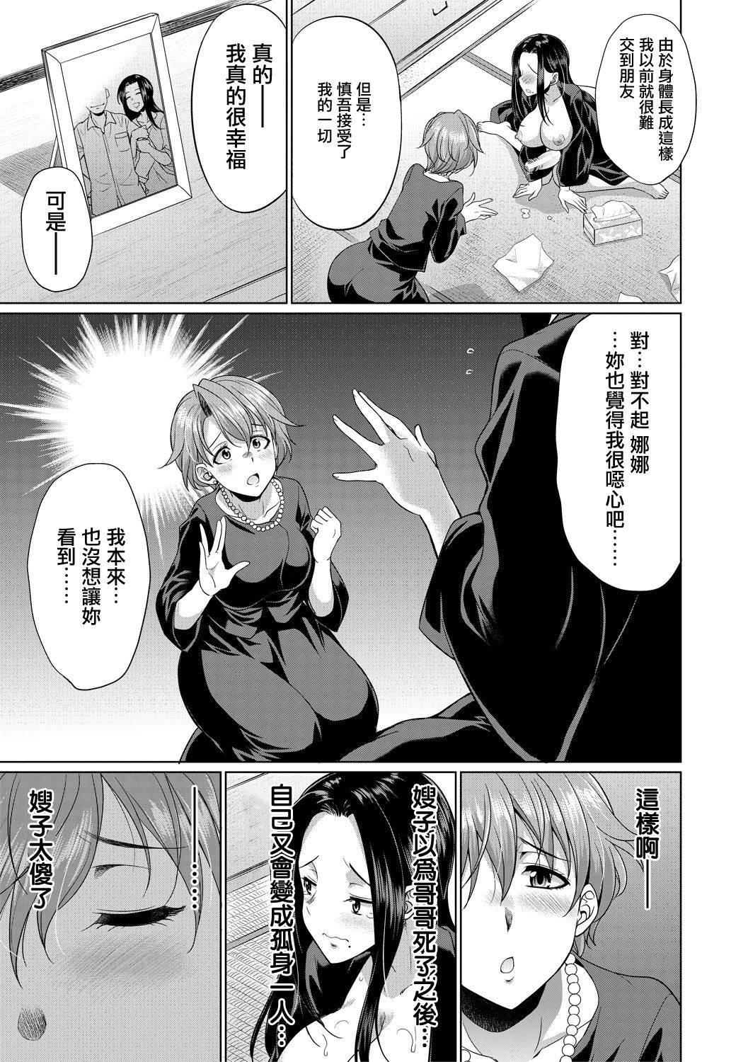 [月下カグヤ] 弁護士→フタナリ→生配信♥ [Chinese] [鬼畜王漢化組] [Digital]