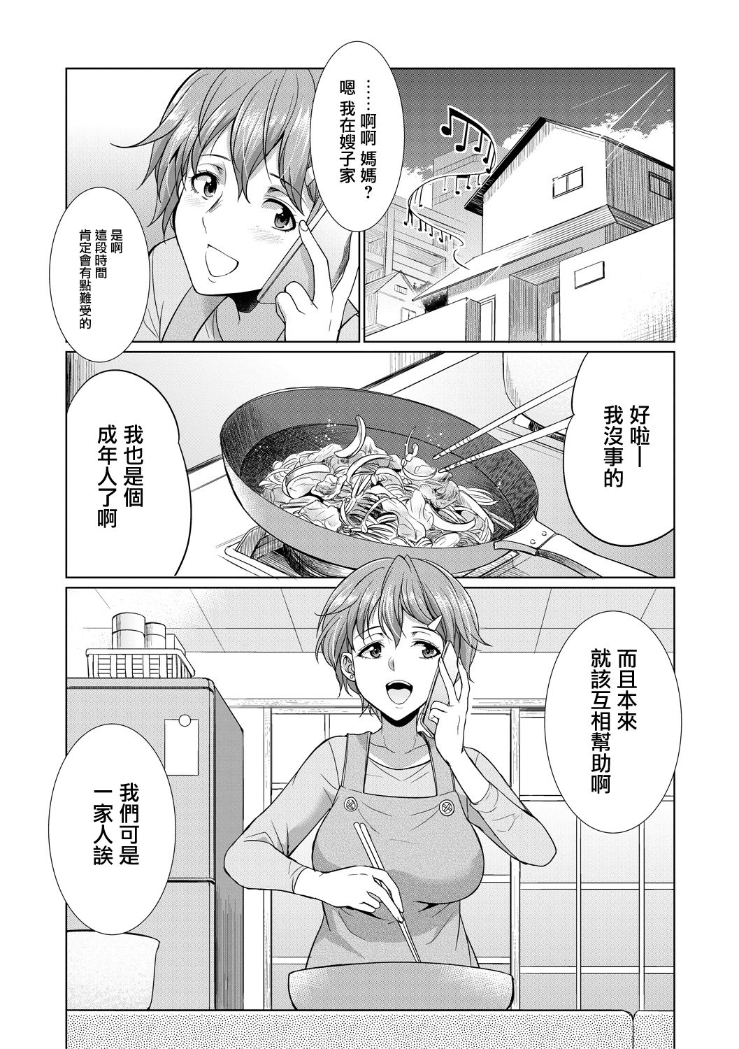 [月下カグヤ] 弁護士→フタナリ→生配信♥ [Chinese] [鬼畜王漢化組] [Digital]