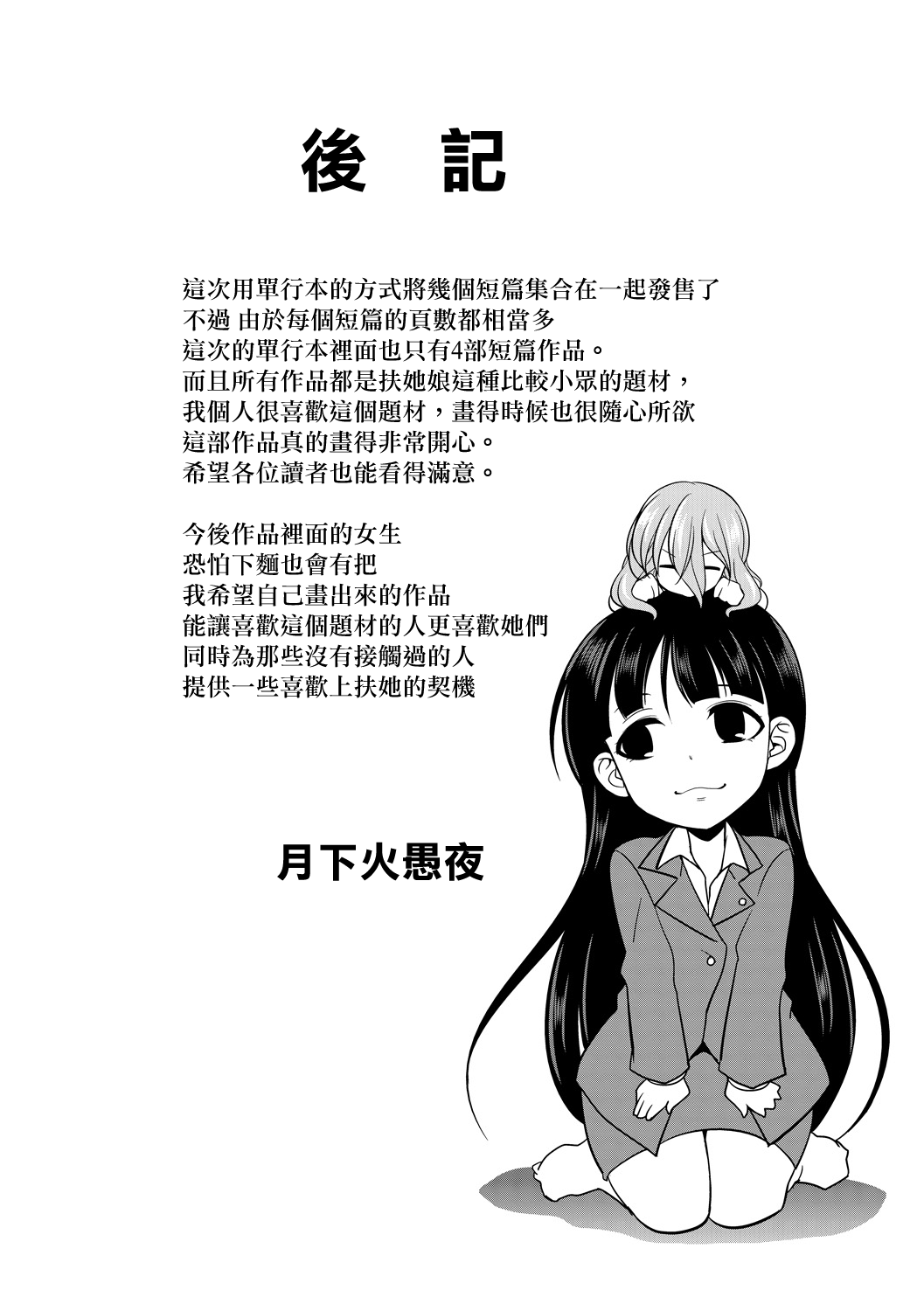 [月下カグヤ] 弁護士→フタナリ→生配信♥ [Chinese] [鬼畜王漢化組] [Digital]