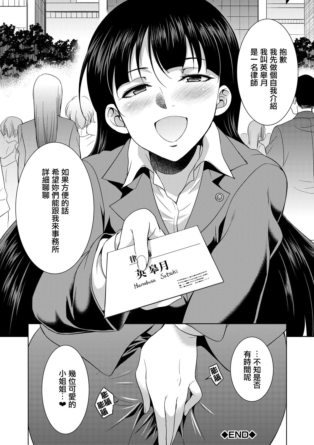 [月下カグヤ] 弁護士→フタナリ→生配信♥ [Chinese] [鬼畜王漢化組] [Digital]