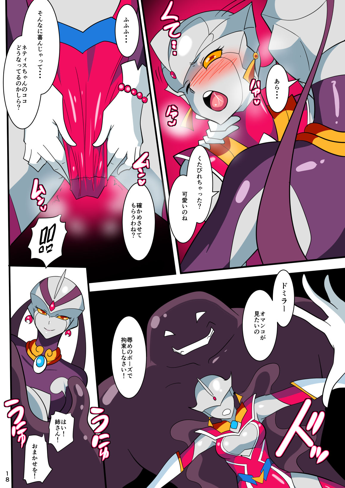 [ワラビモチー] 銀河の女神ネティス 総集編01