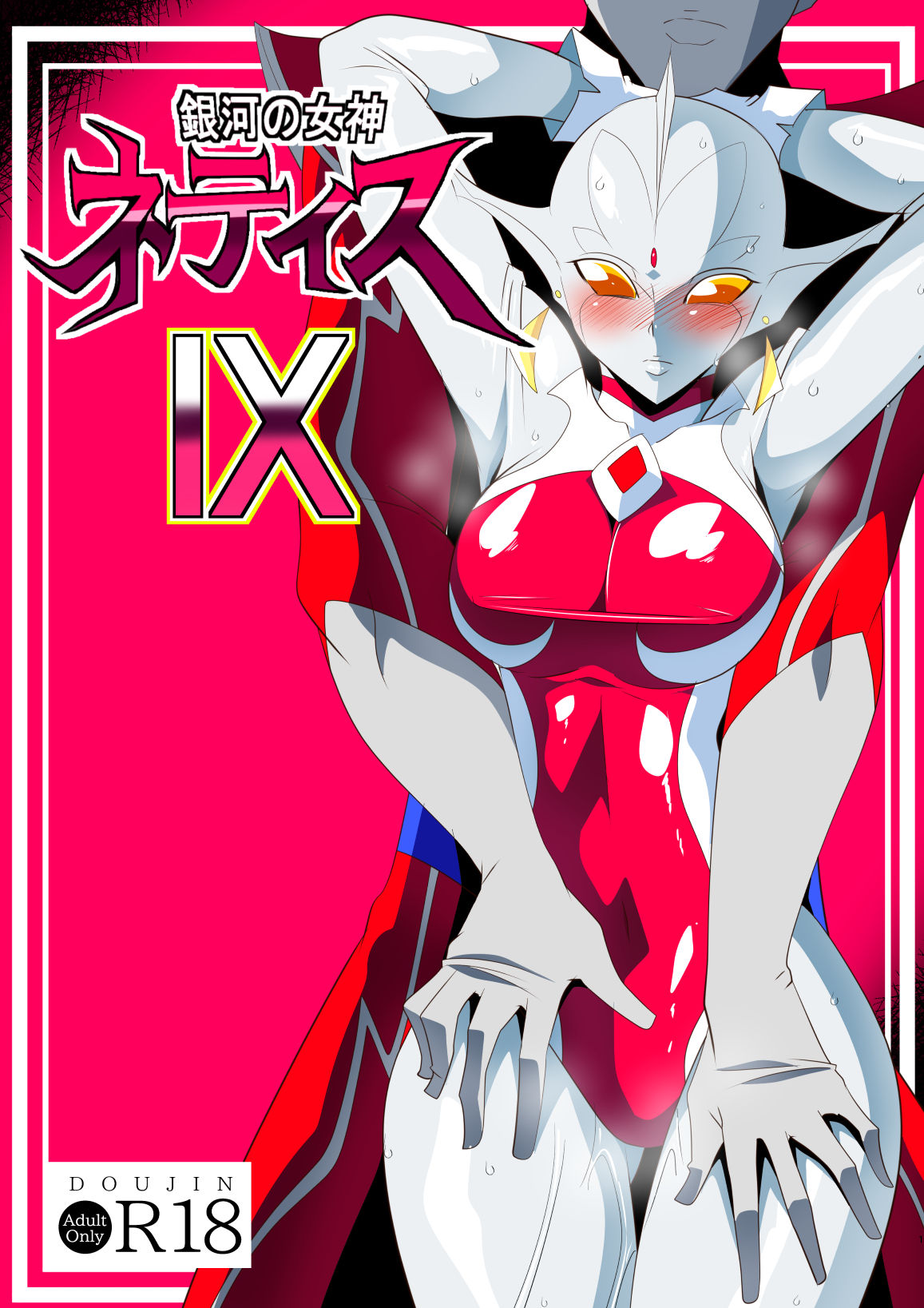 [ワラビモチー] 銀河の女神ネティス 総集編01