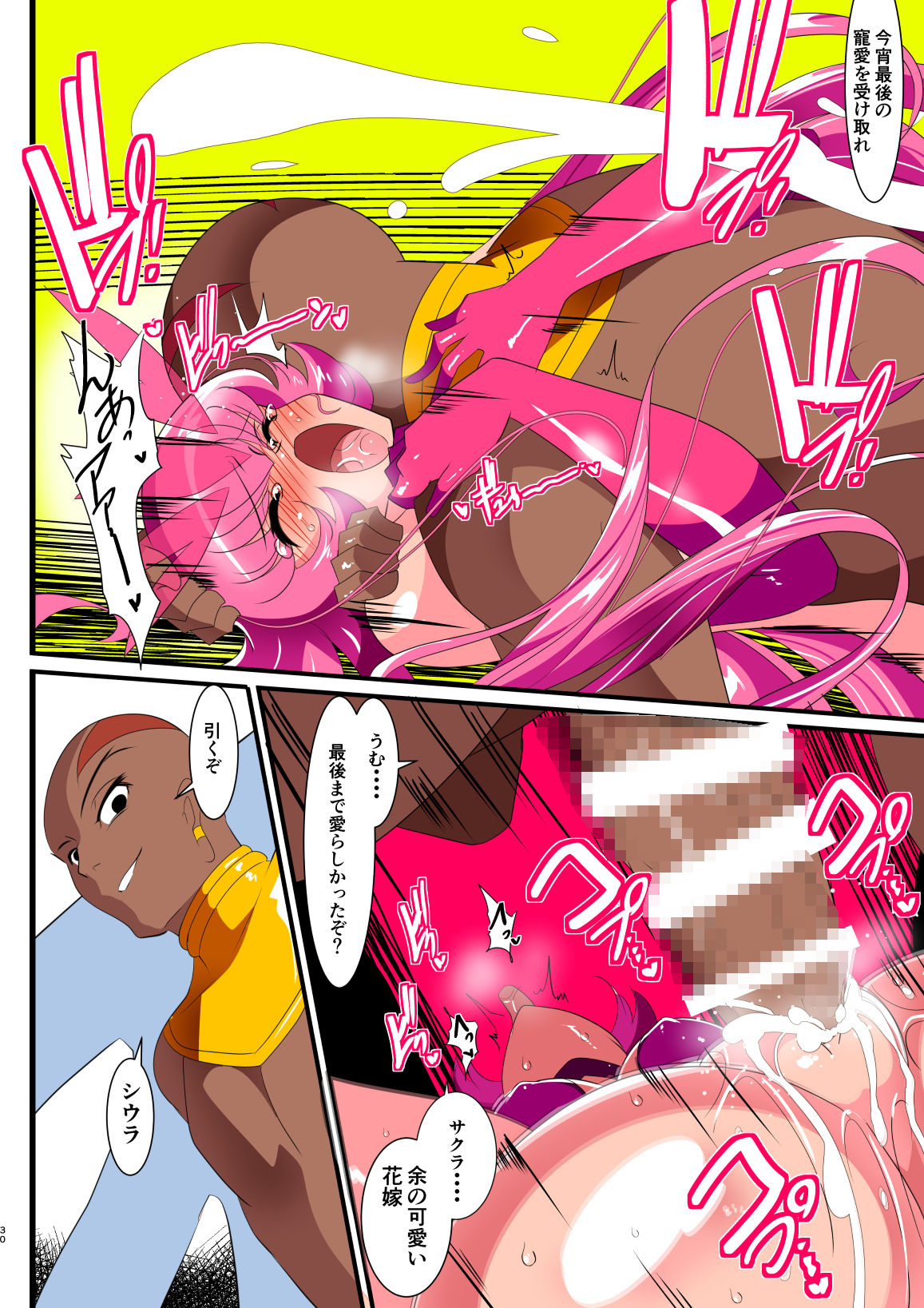 [ワラビモチー] 銀河の女神ネティス 総集編01