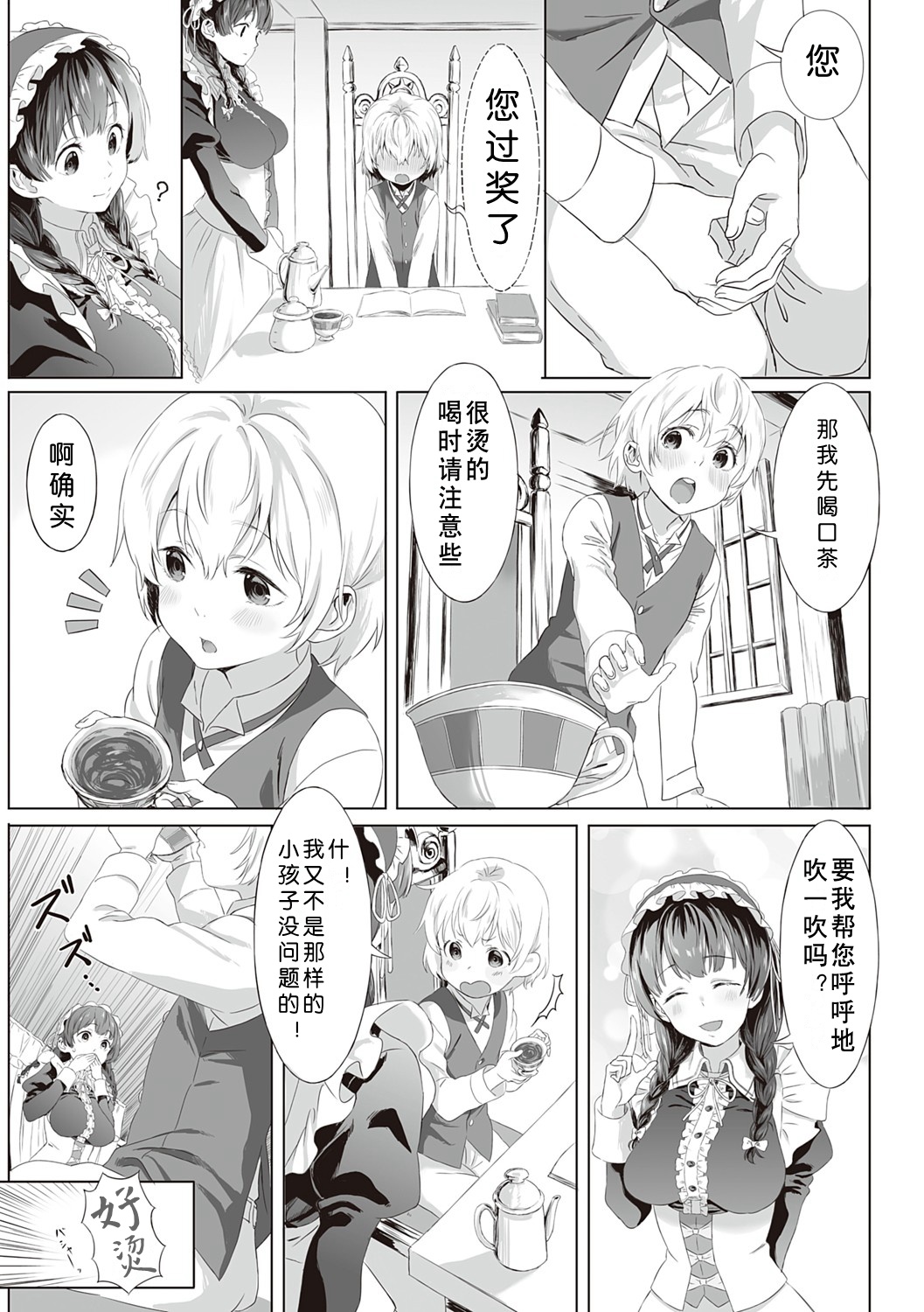 [箕山] ひめごとのランデブー + エニシ (深窓の華娵) [中国翻訳]