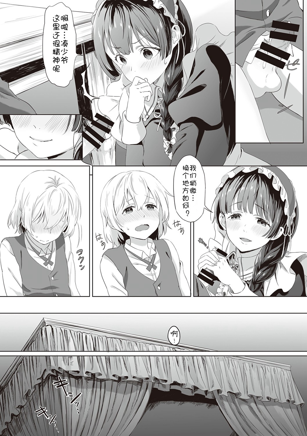 [箕山] ひめごとのランデブー + エニシ (深窓の華娵) [中国翻訳]
