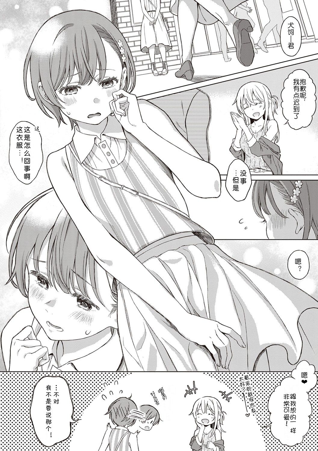 [箕山] ひめごとのランデブー + エニシ (深窓の華娵) [中国翻訳]