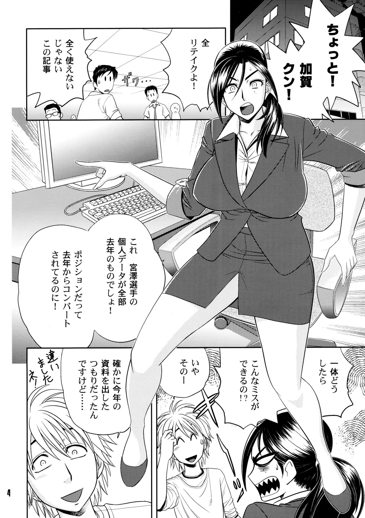 (C79) [マダム・プロジェクト (辰波要徳、山咲まさと)] 美人編集長の秘密 (2)