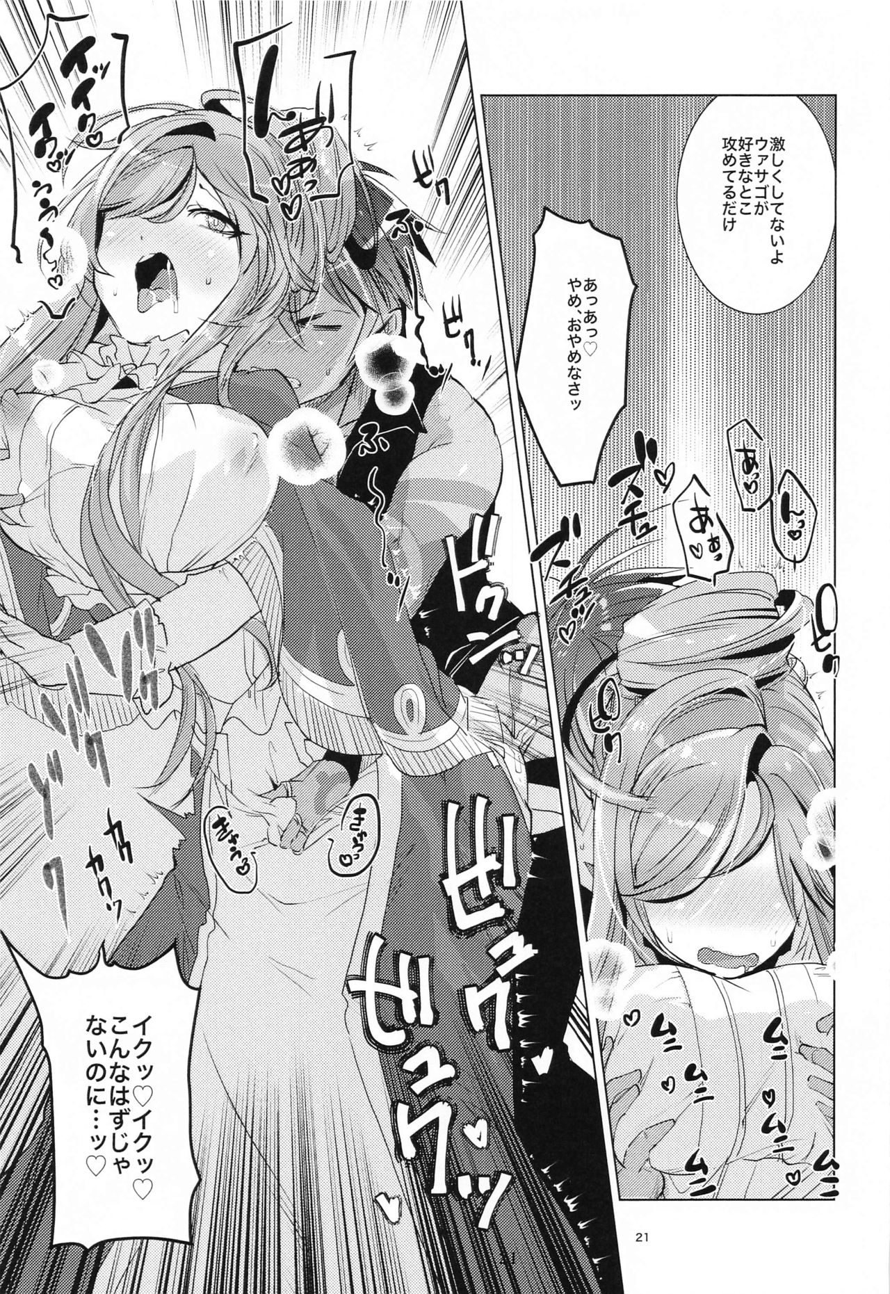 [一家離散] んまーーーー!!!ソロウァサえっち本 (メギド72)