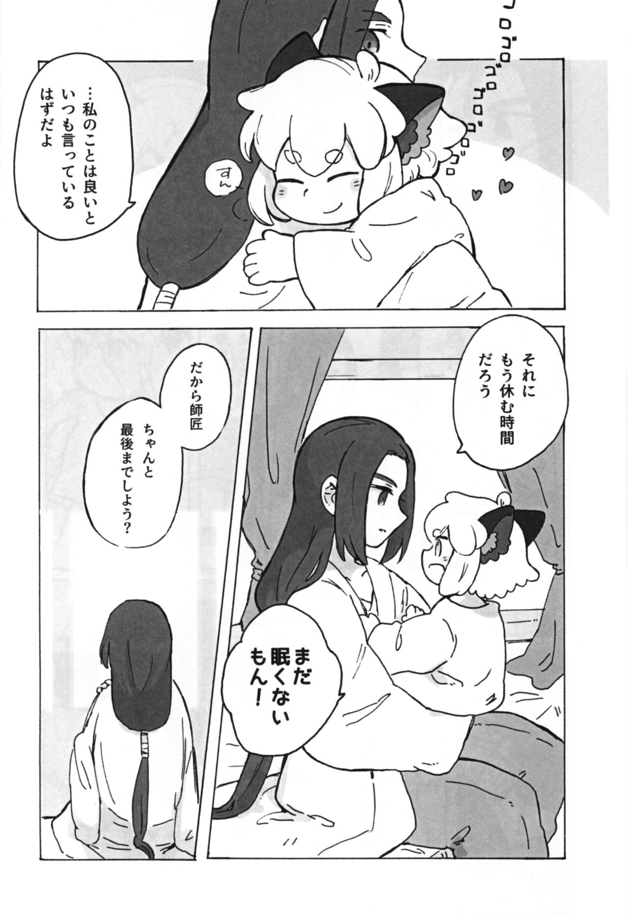 [ミーネブランチェの子守歌 (山咲)] 可愛い猫には好きにさせよ (羅小黒戦記)