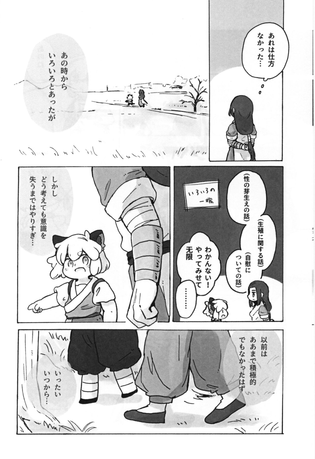 [ミーネブランチェの子守歌 (山咲)] 可愛い猫には好きにさせよ (羅小黒戦記)